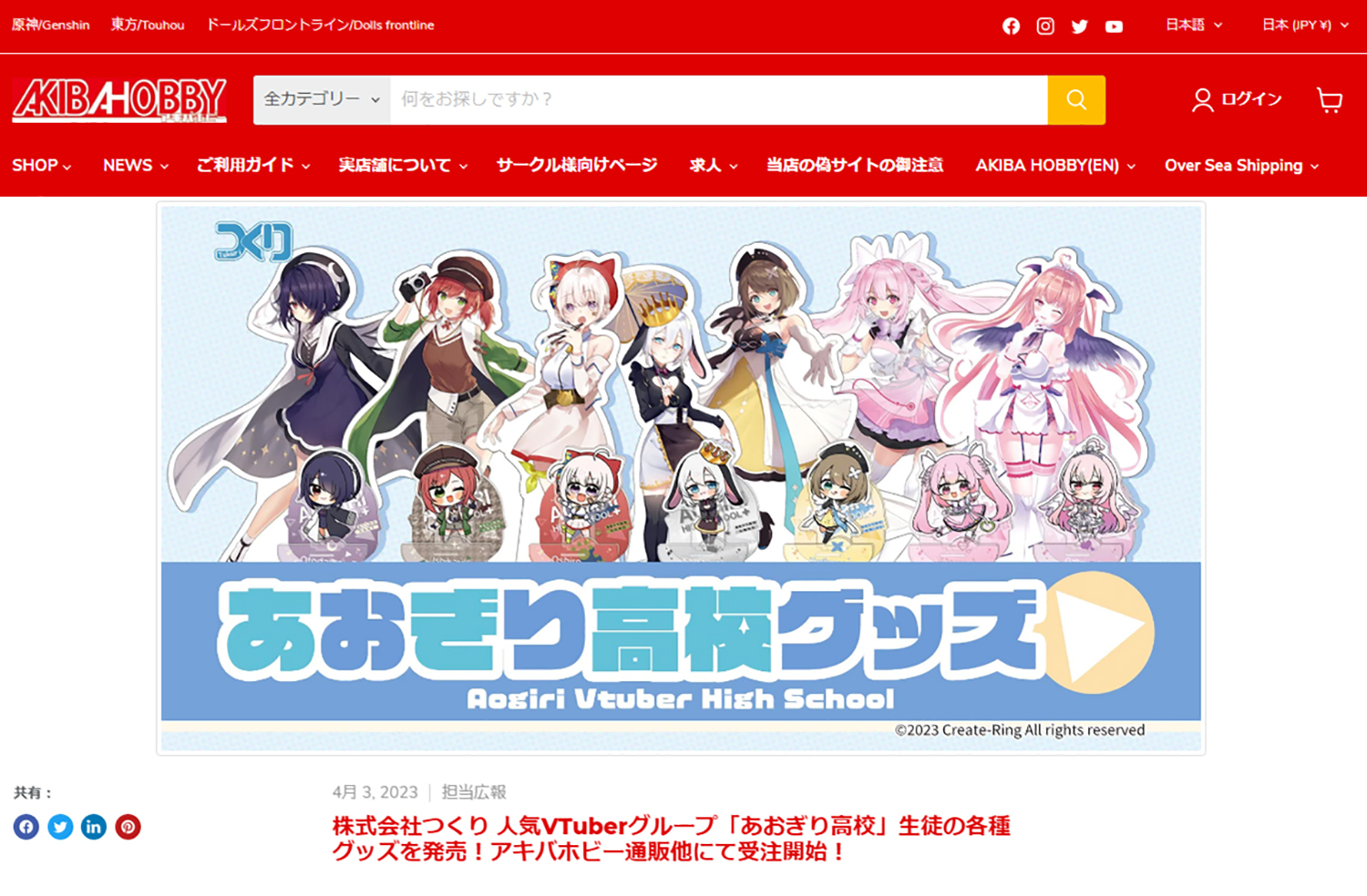 あおぎり高校新グッズ