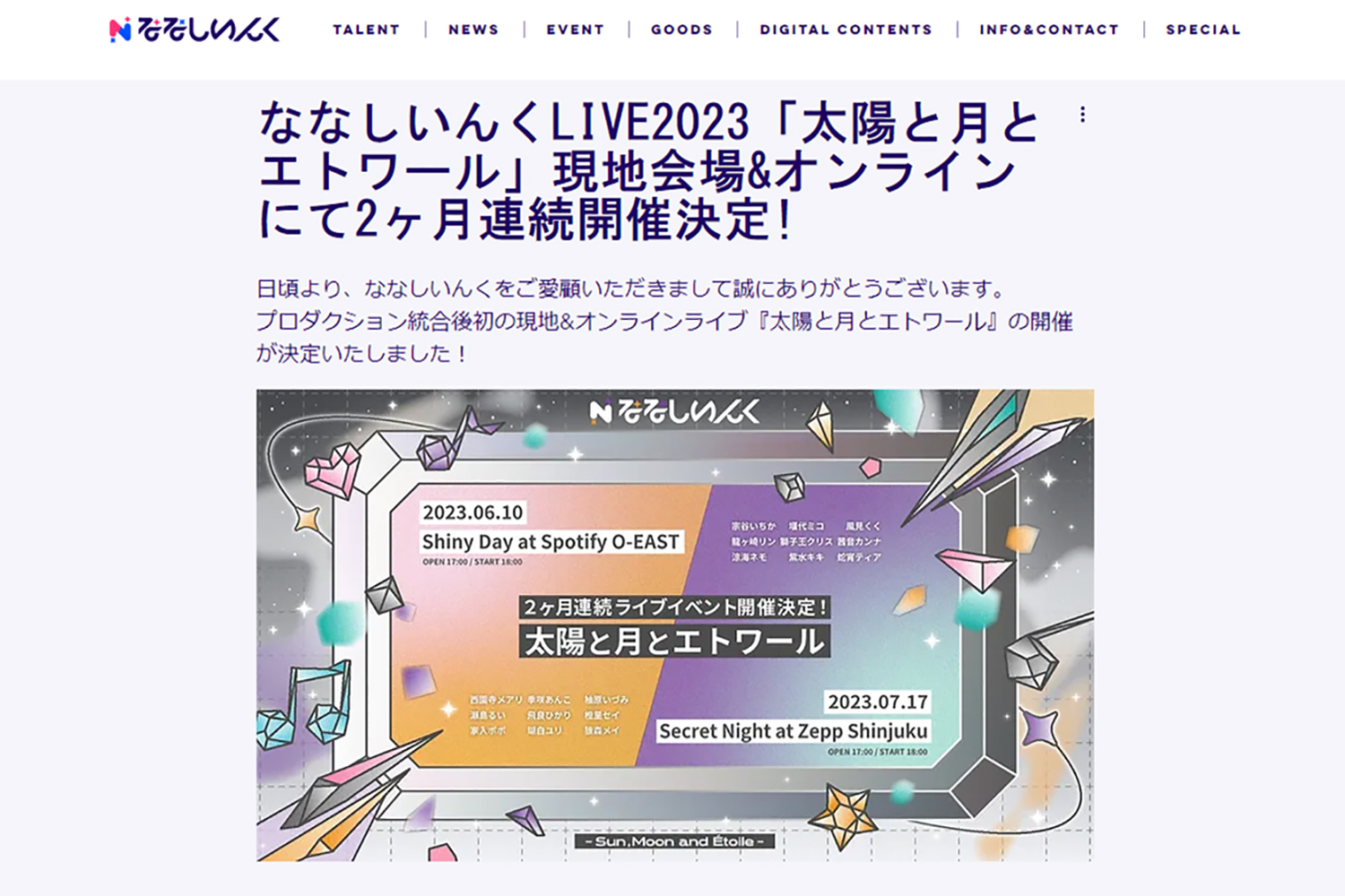 なしいんくLIVE2023「太陽と月とエトワール」