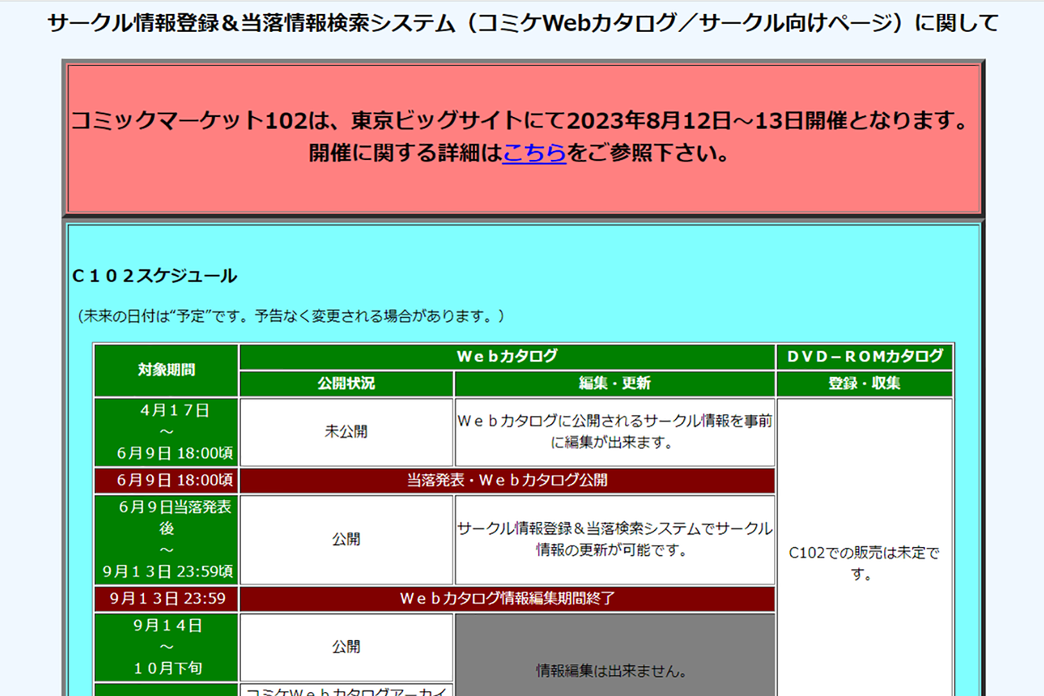 サークル向け WEBカタログ