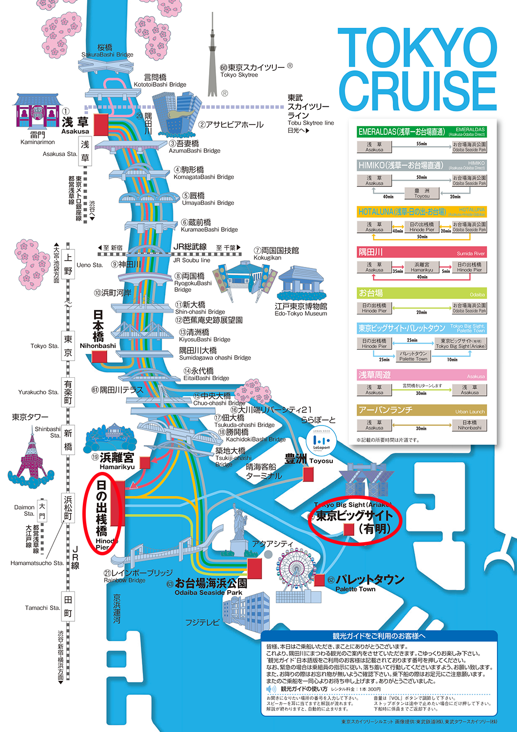 東京クルーズ マップ