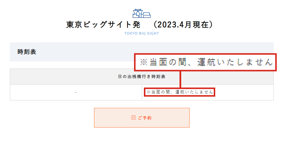 東京クルーズ 東京ビッグサイト乗り場