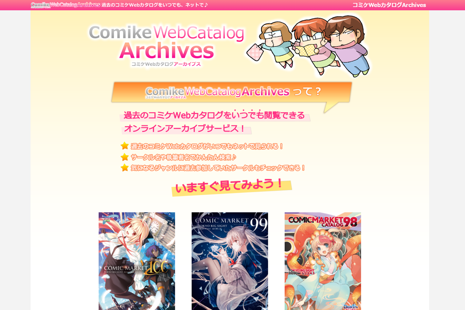 WEBカタログ アーカイブ