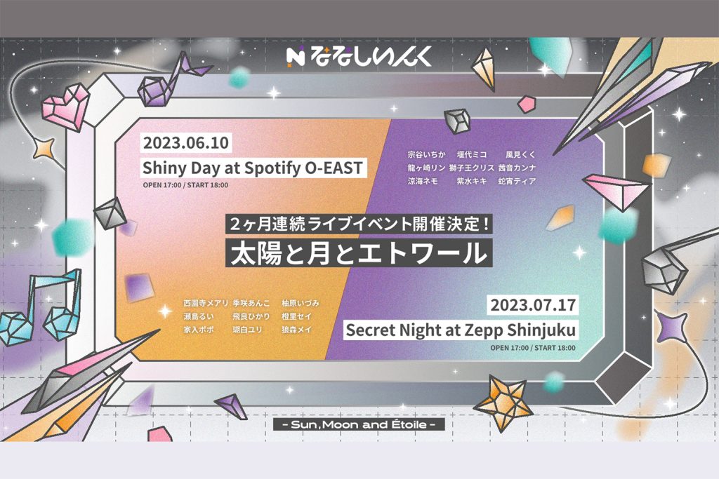 新生「ななしいんく」が初ライブ「太陽と月とエトワール」を開催 － ⻄園寺メアリや龍ヶ崎リンが参加！