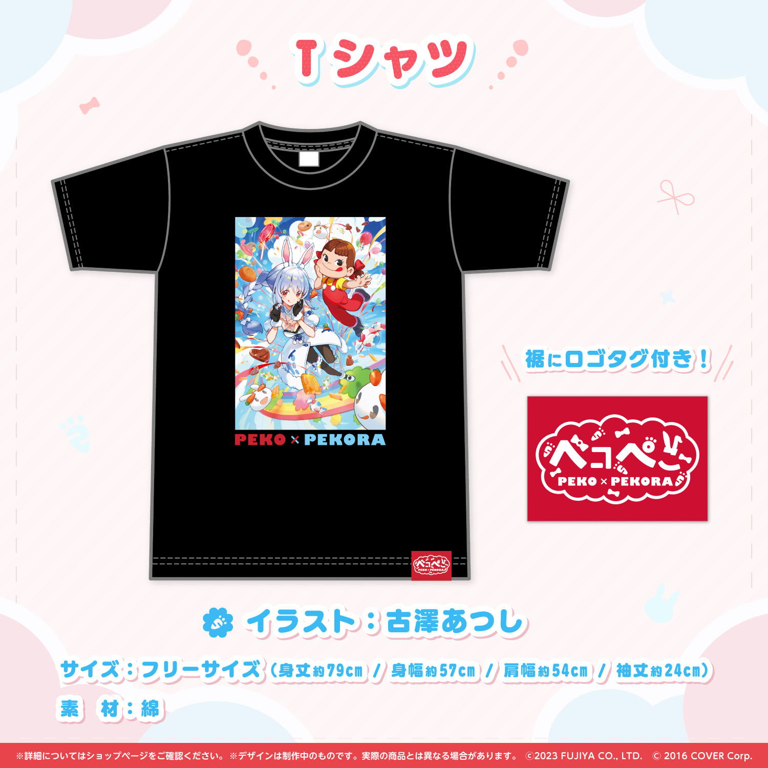 兎田ぺこら ペコちゃん 不二家 ホロライブ ペコぺこコラボ Tシャツ