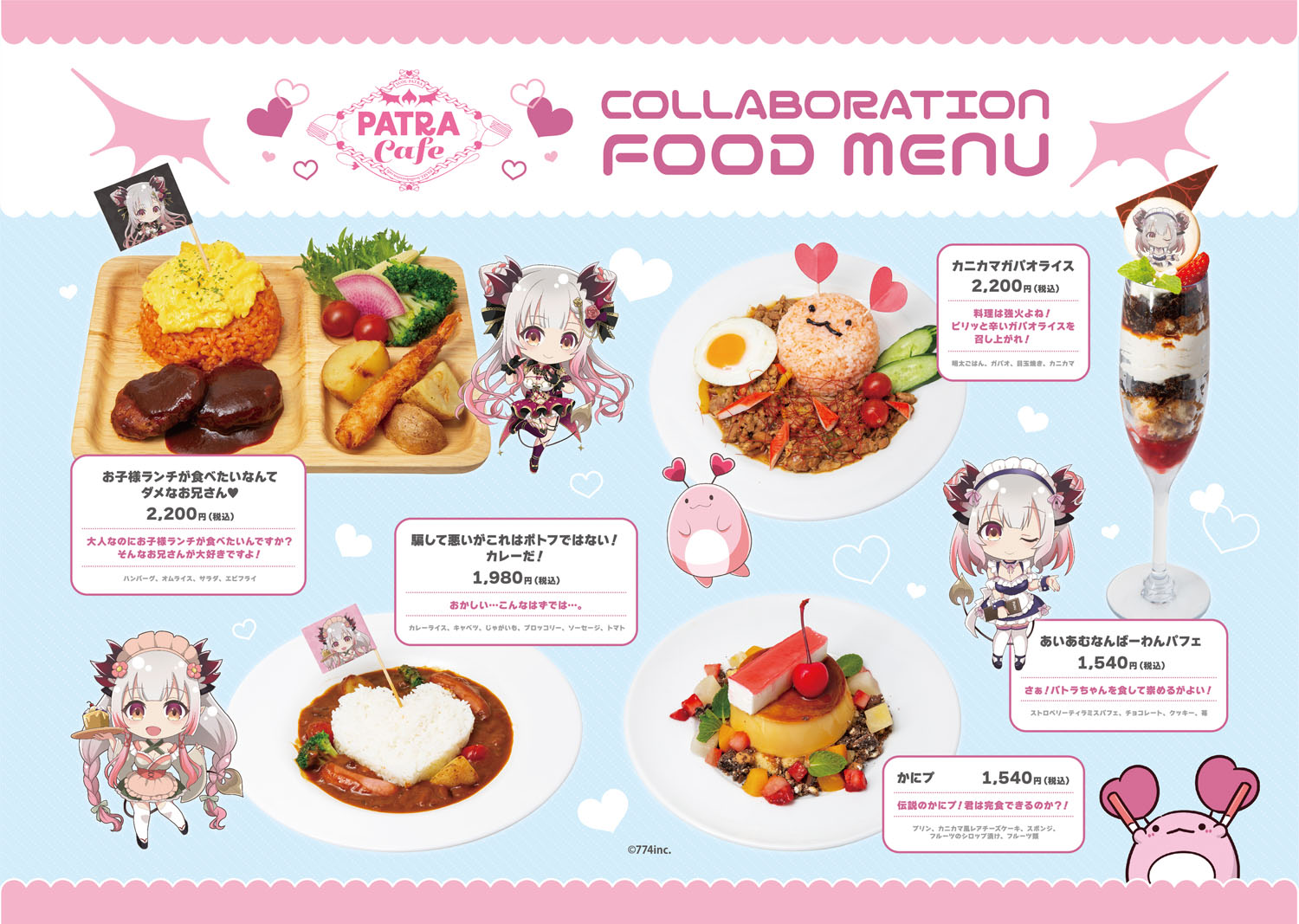 周防パトラ カラオケ パセラ コラボ PATRA Cafe