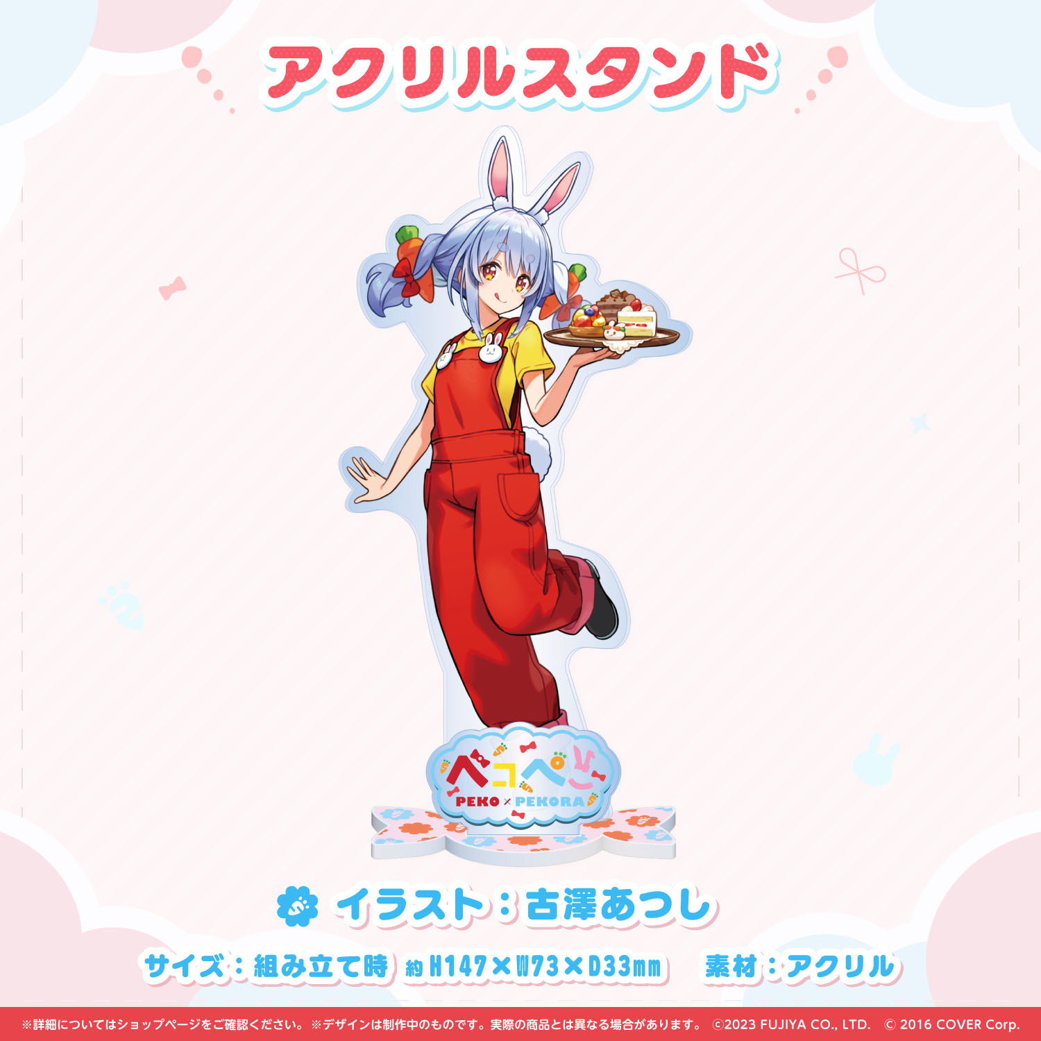 兎田ぺこら ペコちゃん 不二家 ホロライブ ペコぺこコラボ アクリルスタンド