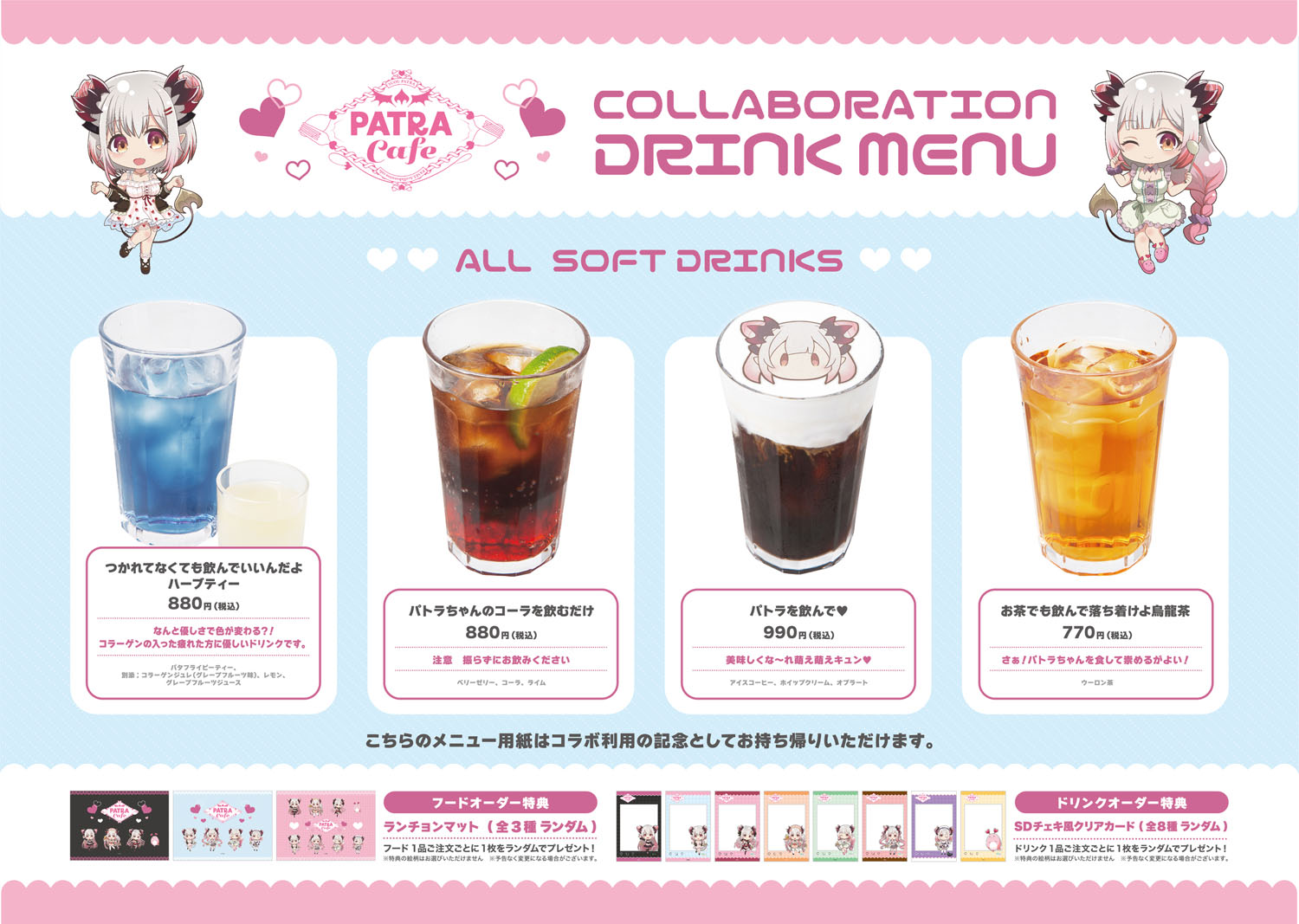 周防パトラ カラオケ パセラ コラボ PATRA Cafe