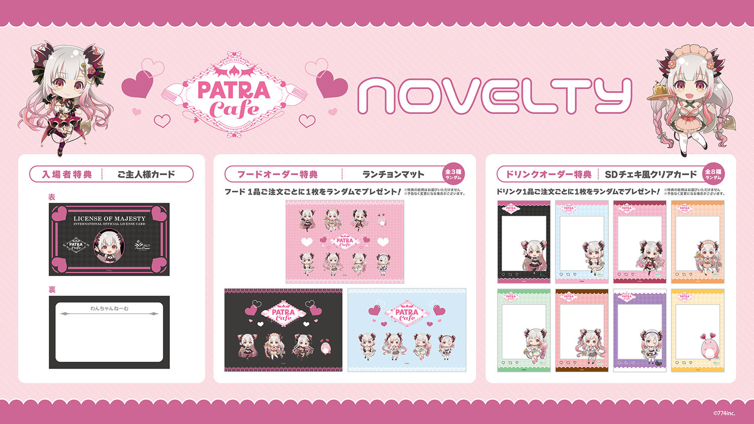 周防パトラ カラオケ パセラ コラボ PATRA Cafe