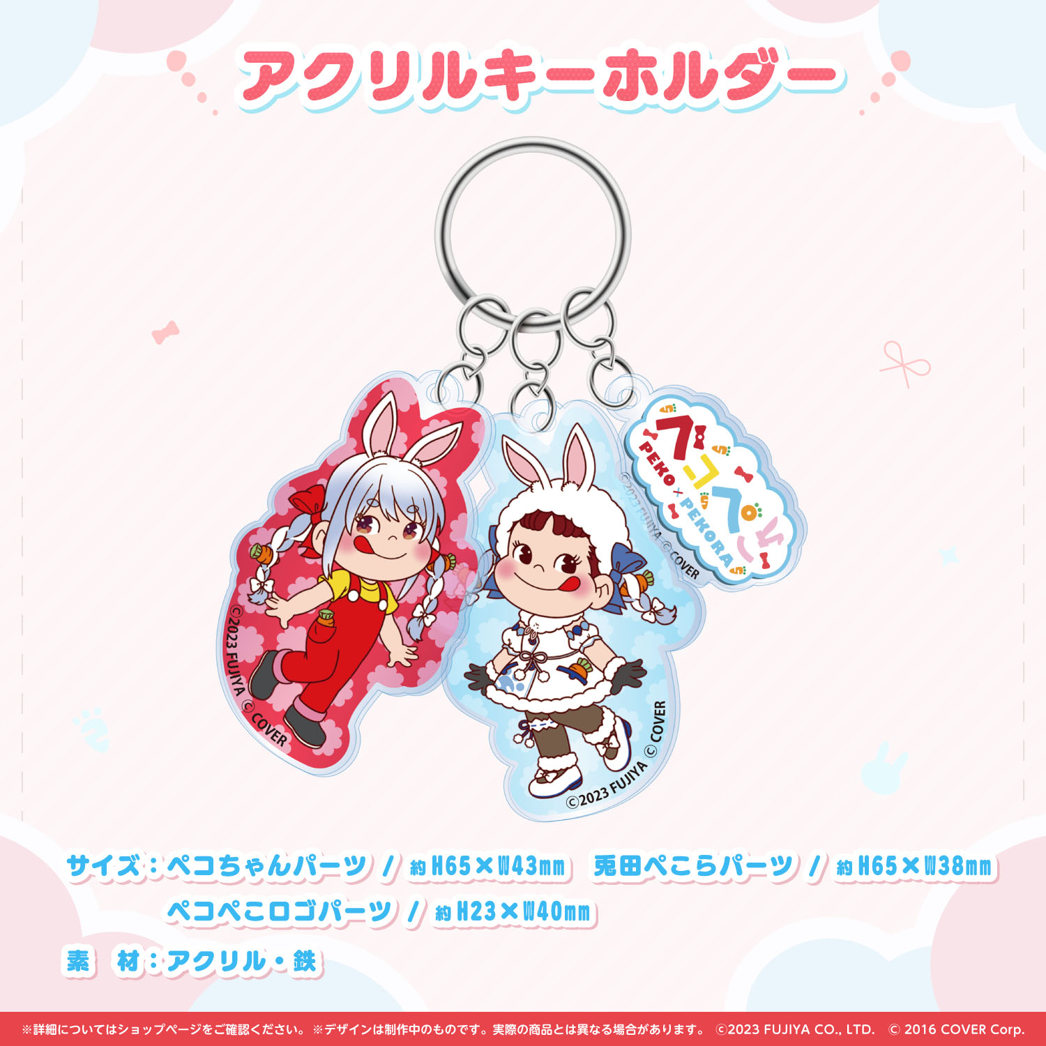 兎田ぺこら ペコちゃん 不二家 ホロライブ ペコぺこコラボ アクリルキーホルダー