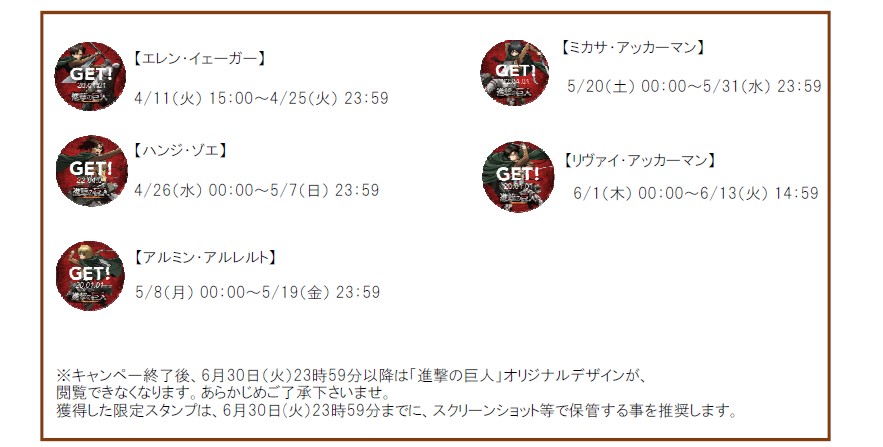 進撃の巨人×Joyful 来店スタンプ