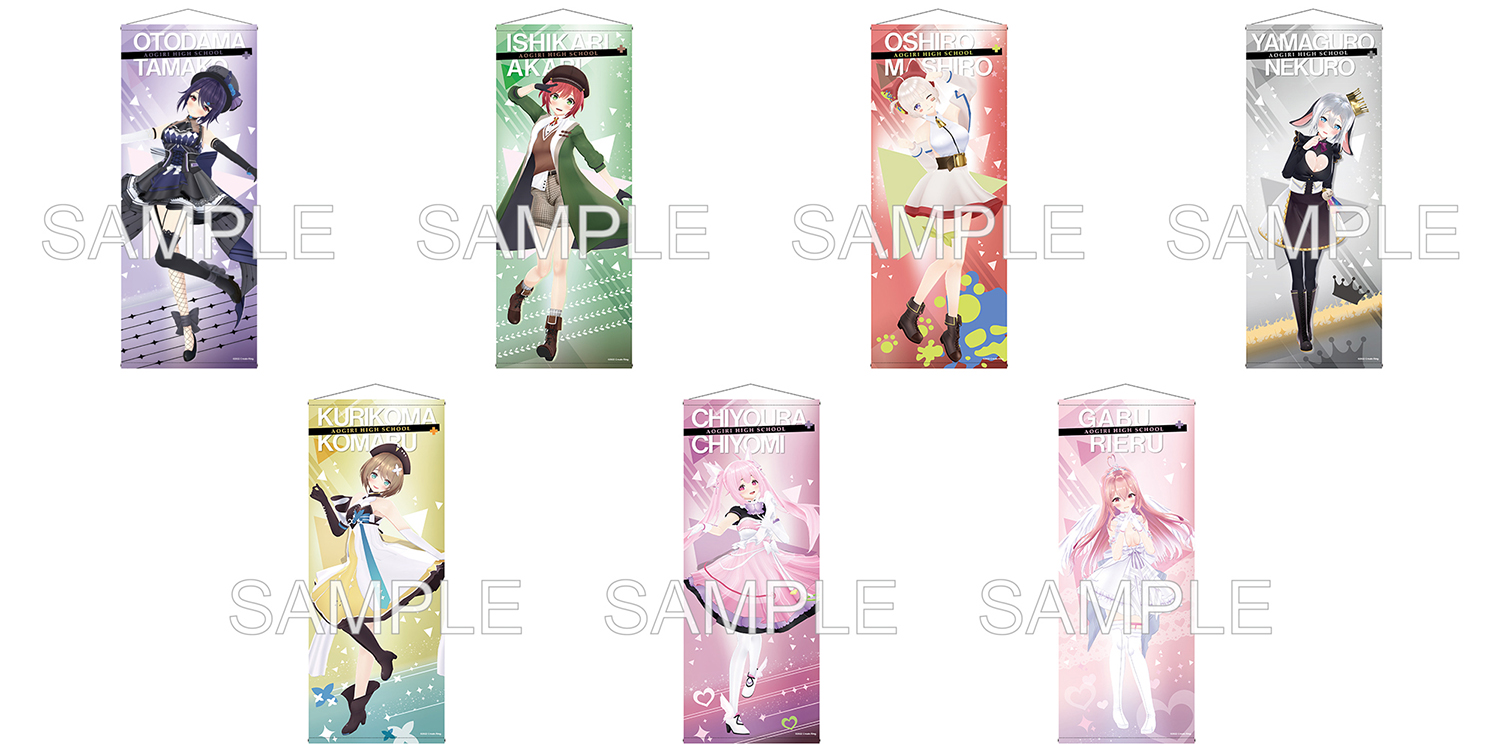 あおぎり高校新グッズ タペストリー