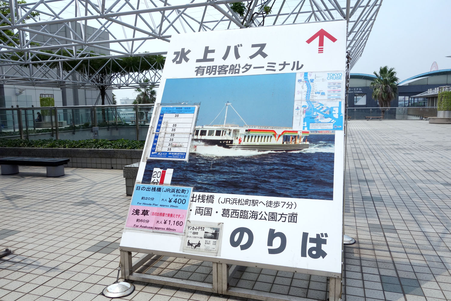 東京クルーズ 有明客船ターミナル 東京ビッグサイト