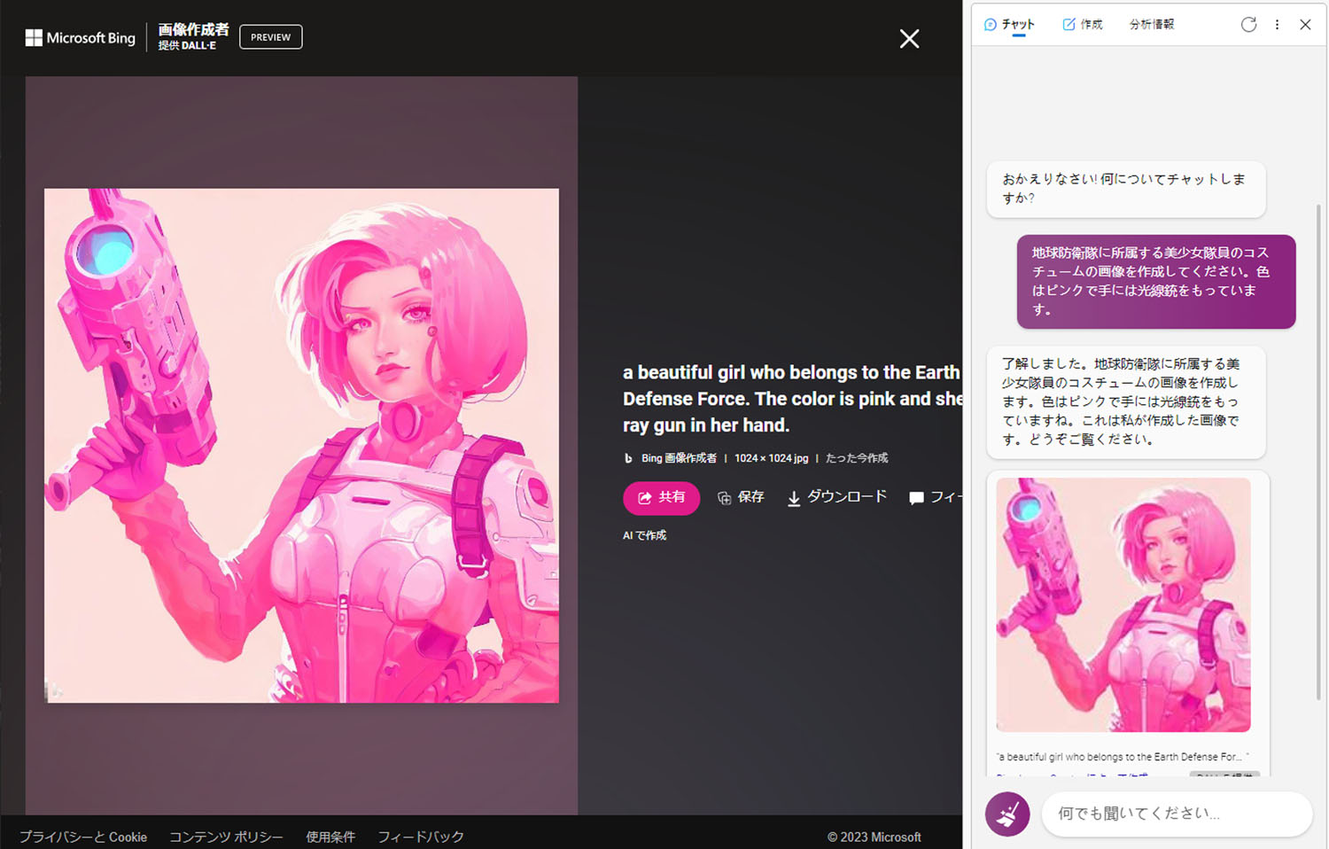 Bing Image Creator ChatGPT GPT-4