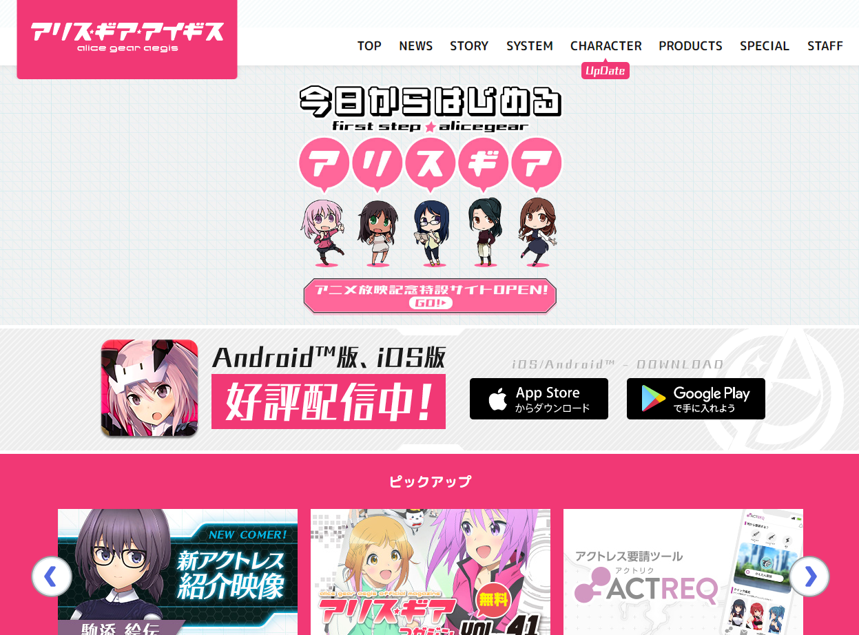 アリス・ギア・アイギス