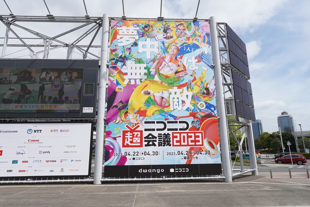 4年ぶりの大歓声に包まれた「ニコニコ超会議2023」話題のブースをレポート!