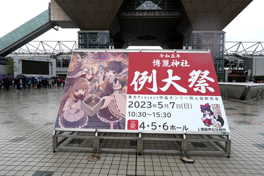 祝20周年！「第二十回博麗神社例大祭」の注目ブースを詳細レポート