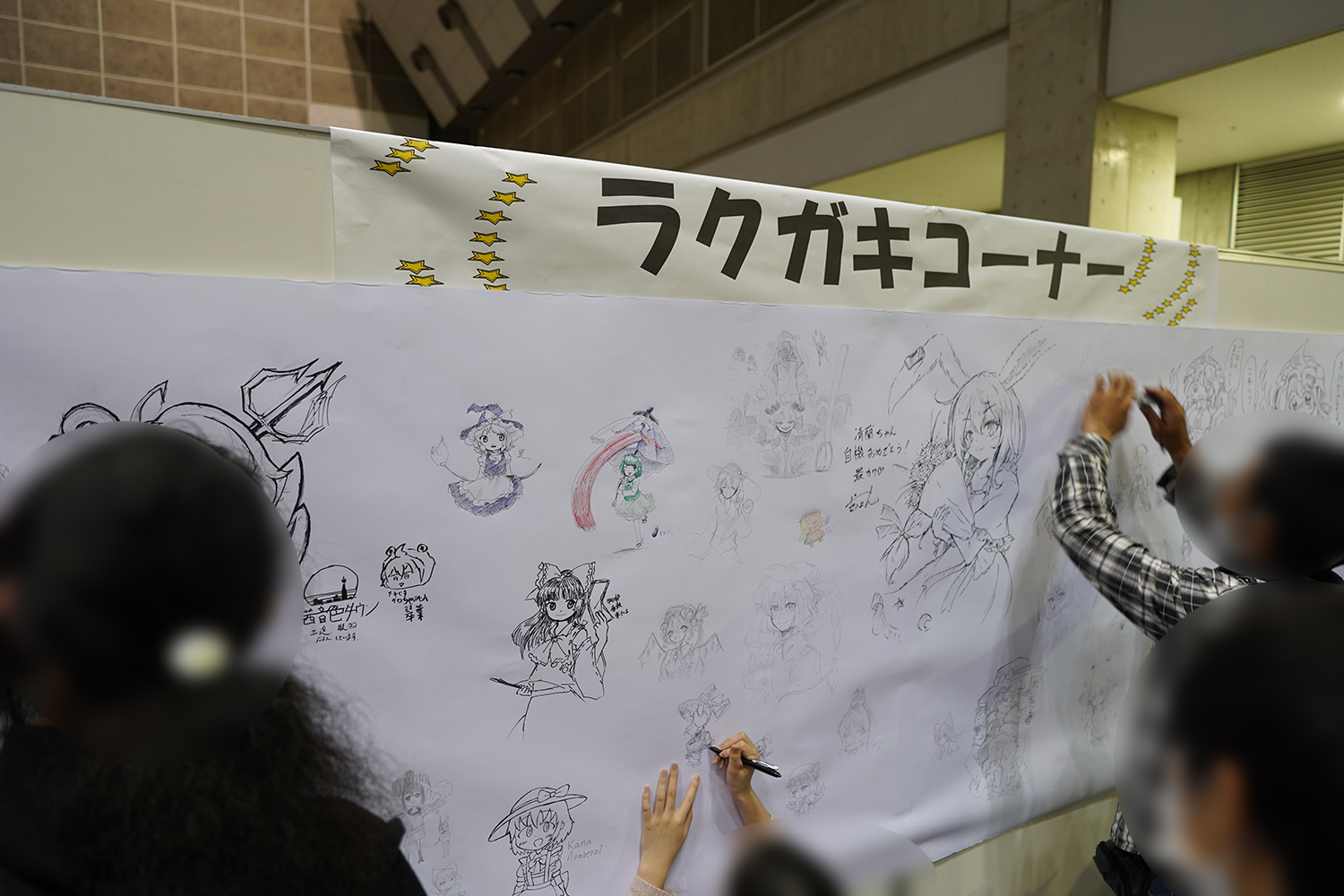 らくがきコーナー