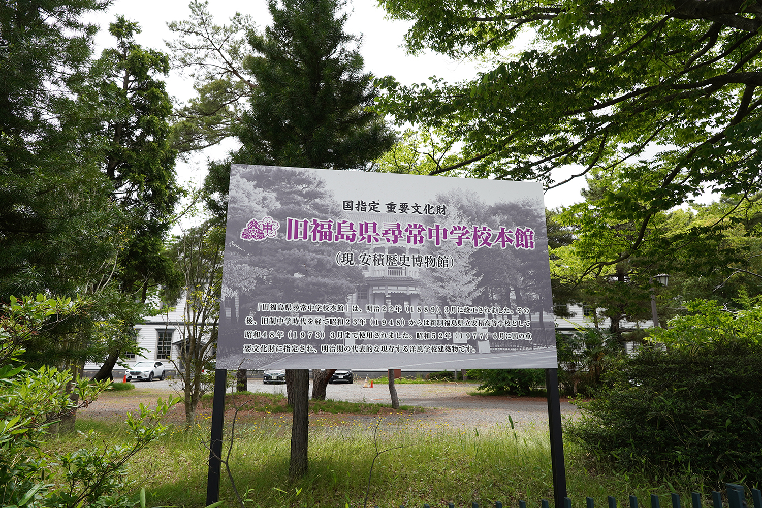 未確認で進行形 聖地巡礼 安積高等学校