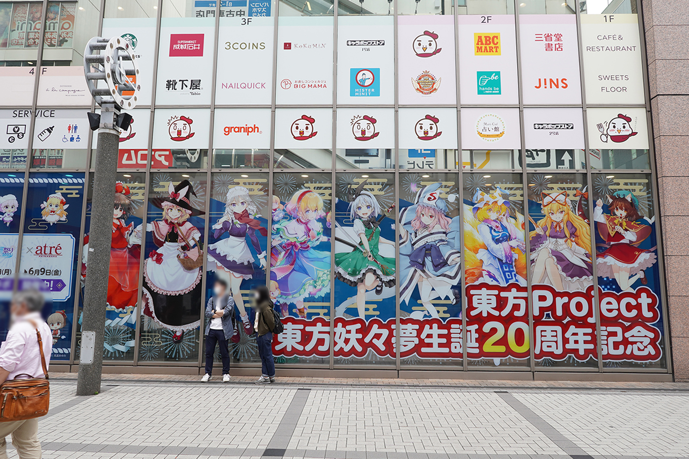 【推しの子】 聖地 秋葉原