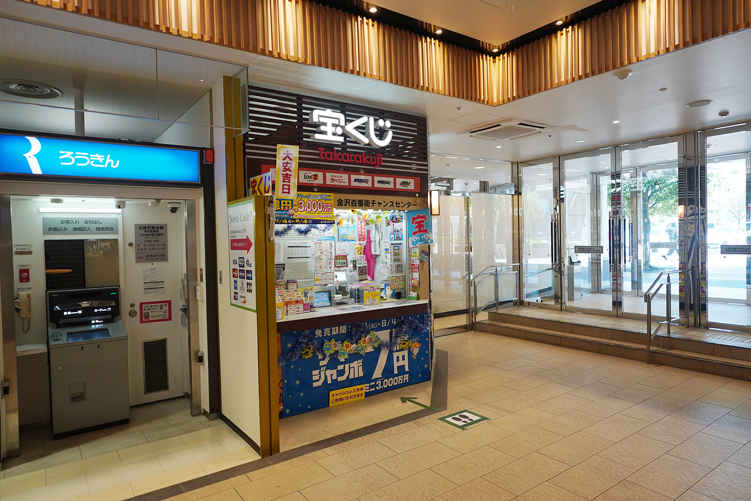 江戸前エルフ 金沢チャンスセンター