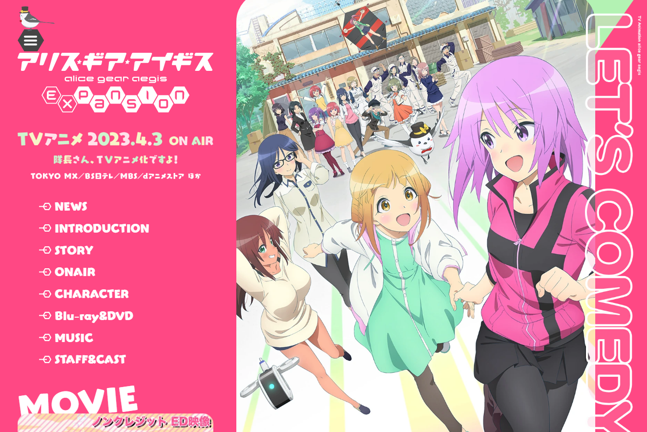 アリス・ギア・アイギス TVアニメ
