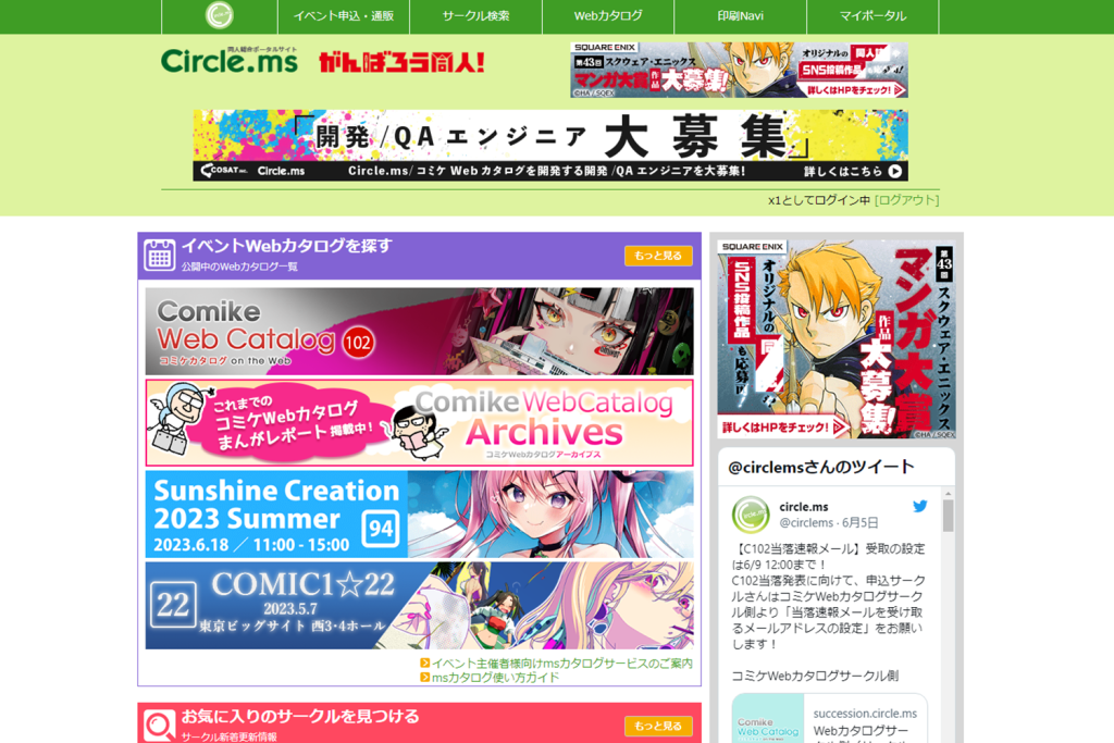 コミケWebカタログがC102バージョンに更新！ － お目当てのサークルをさっそくチェック！