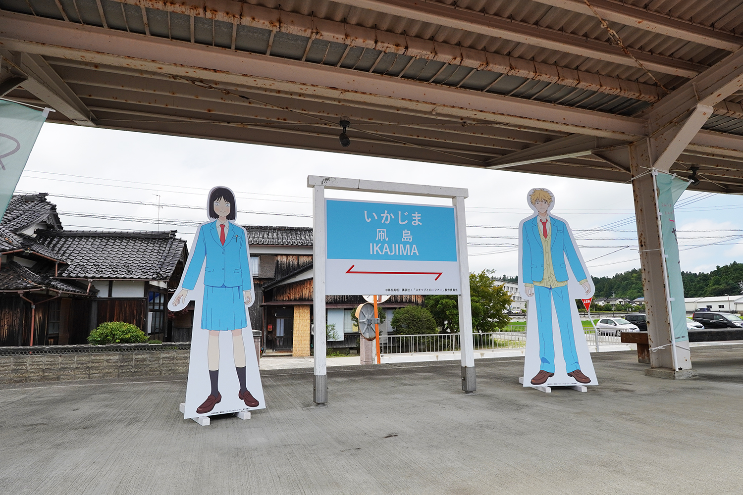 聖地 スキップとローファー すずなり