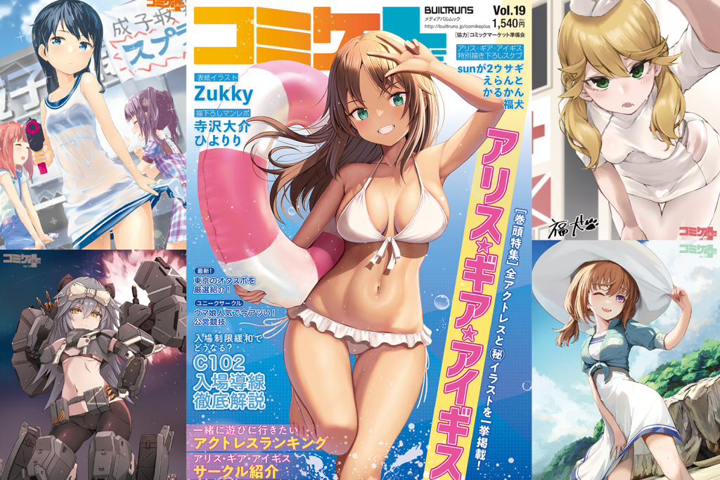 7月11日発売のコミケPlus Vol.19「アリス・ギア・アイギス特集」の表紙＆ポストカードを公開！