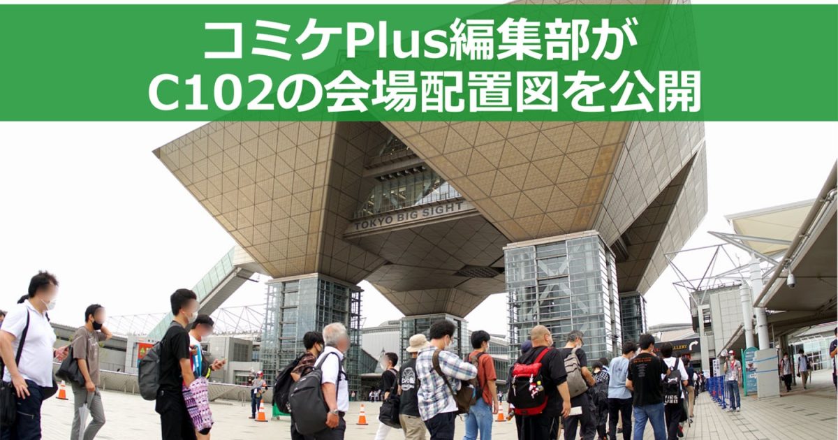 C102　配置　サークル　企業ブース　コスプレ