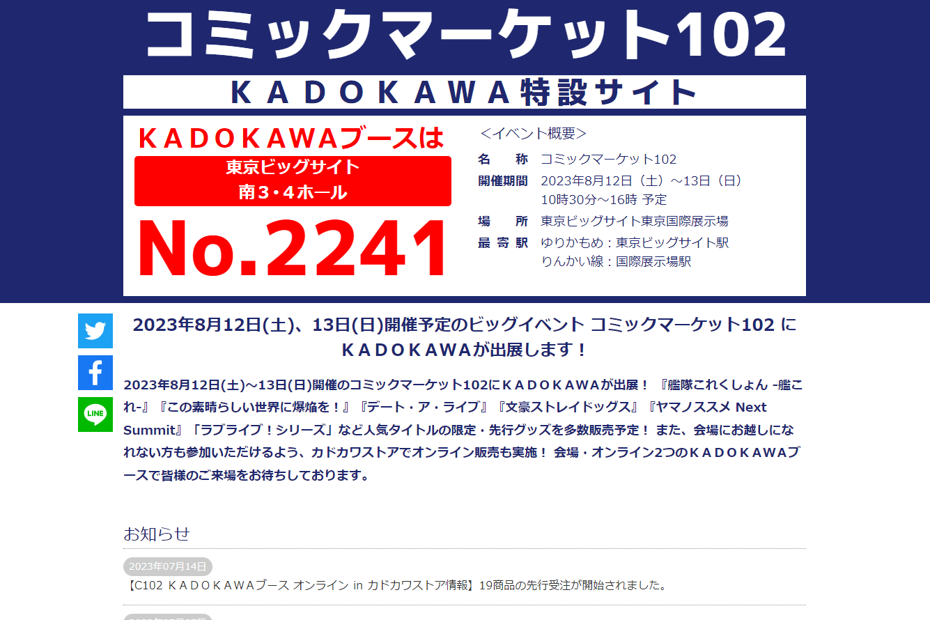 注目企業ブース KADOKAWA