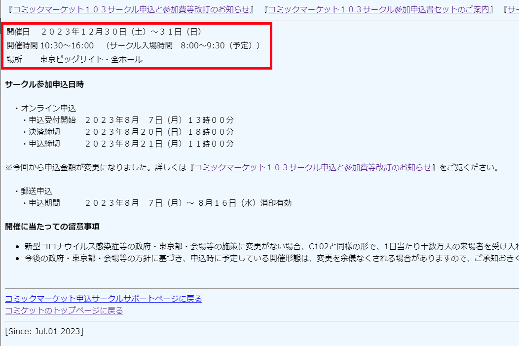 C103 スケジュール