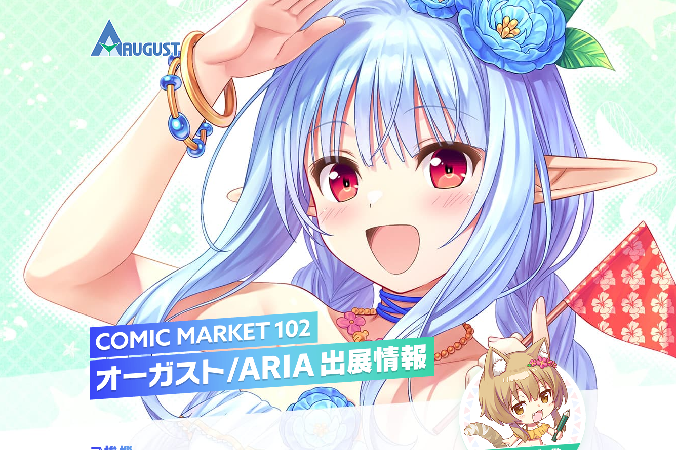 注目企業ブース オーガスト