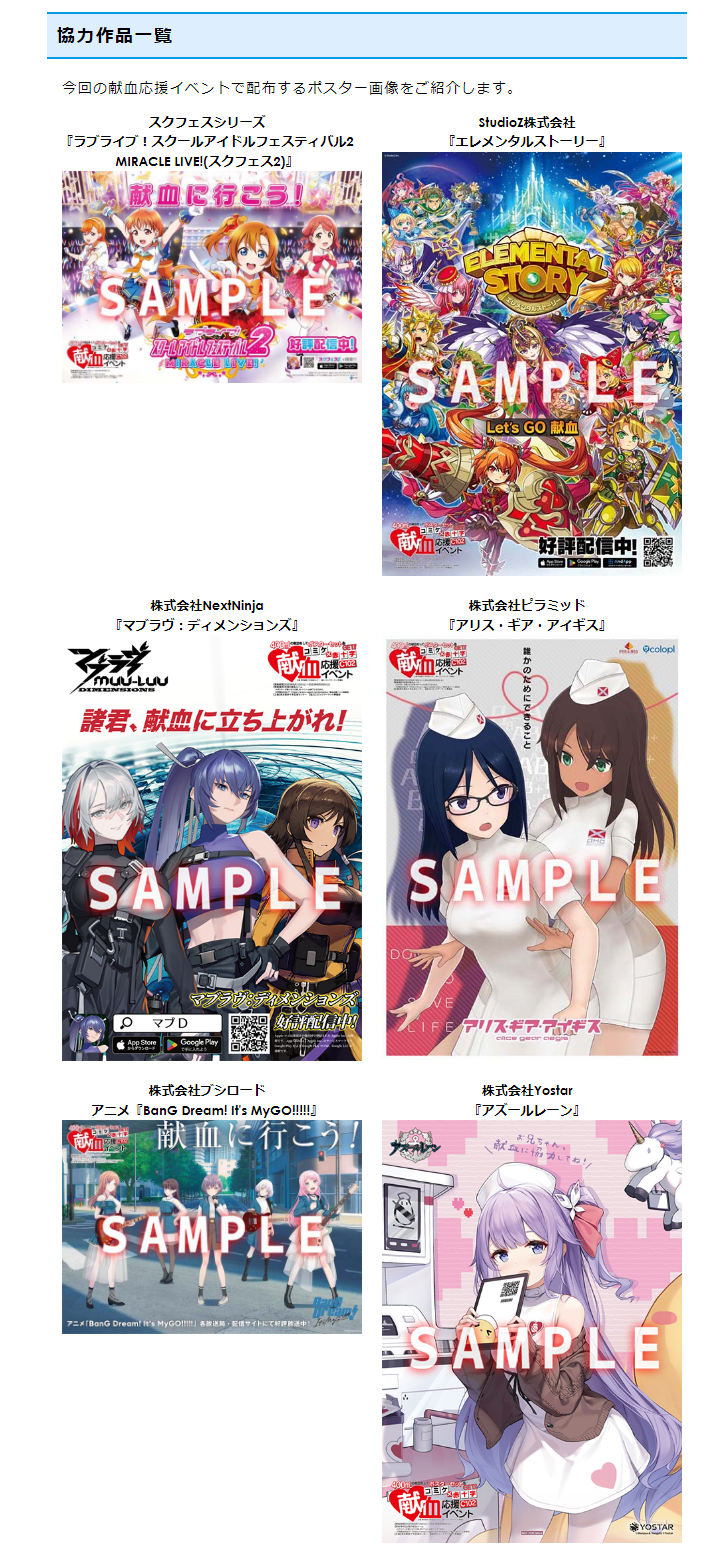 献血応援イベント ポスター