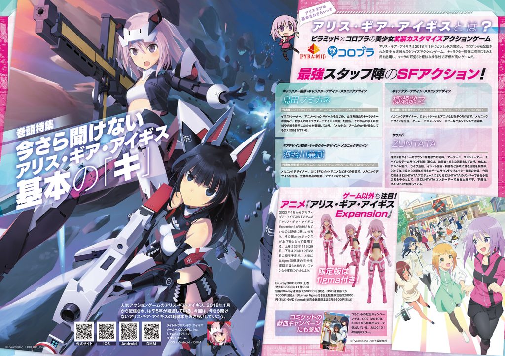 【コミケPlus Vol.19チラ見せ】巻頭大特集『アリス・ギア・アイギス』の魅力に迫る!
