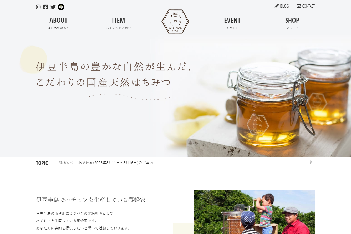 注目企業ブース はちみつのーと