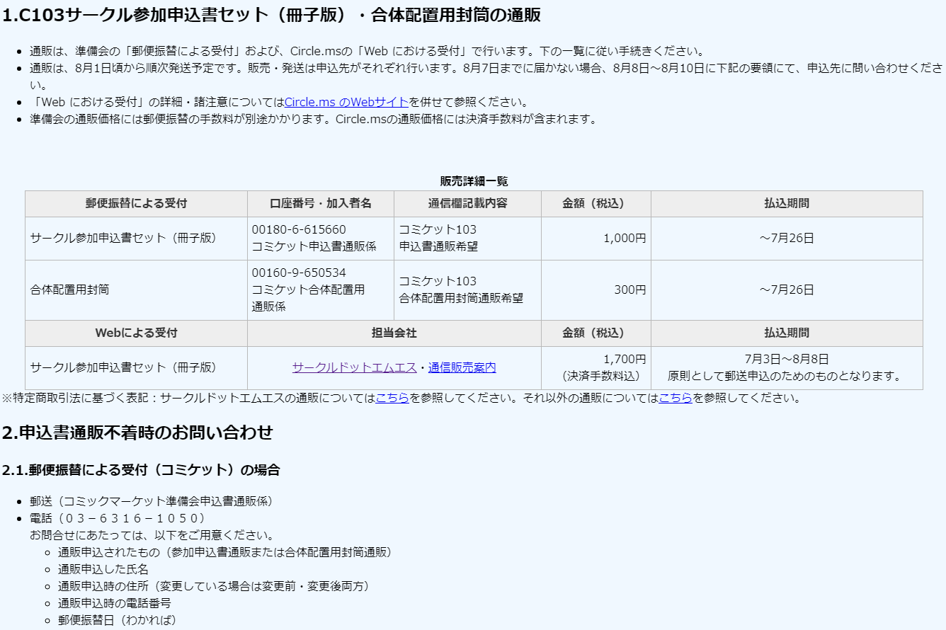C103 サークル申し込み