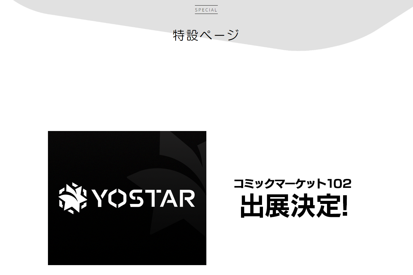 注目企業ブース Yostar