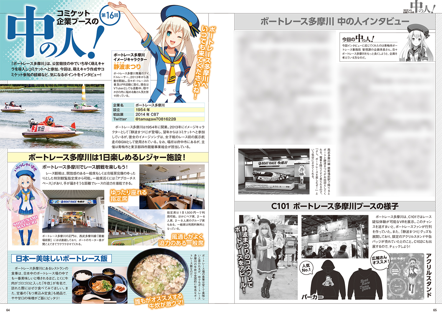 コミケPlus 企業ブースの中の人