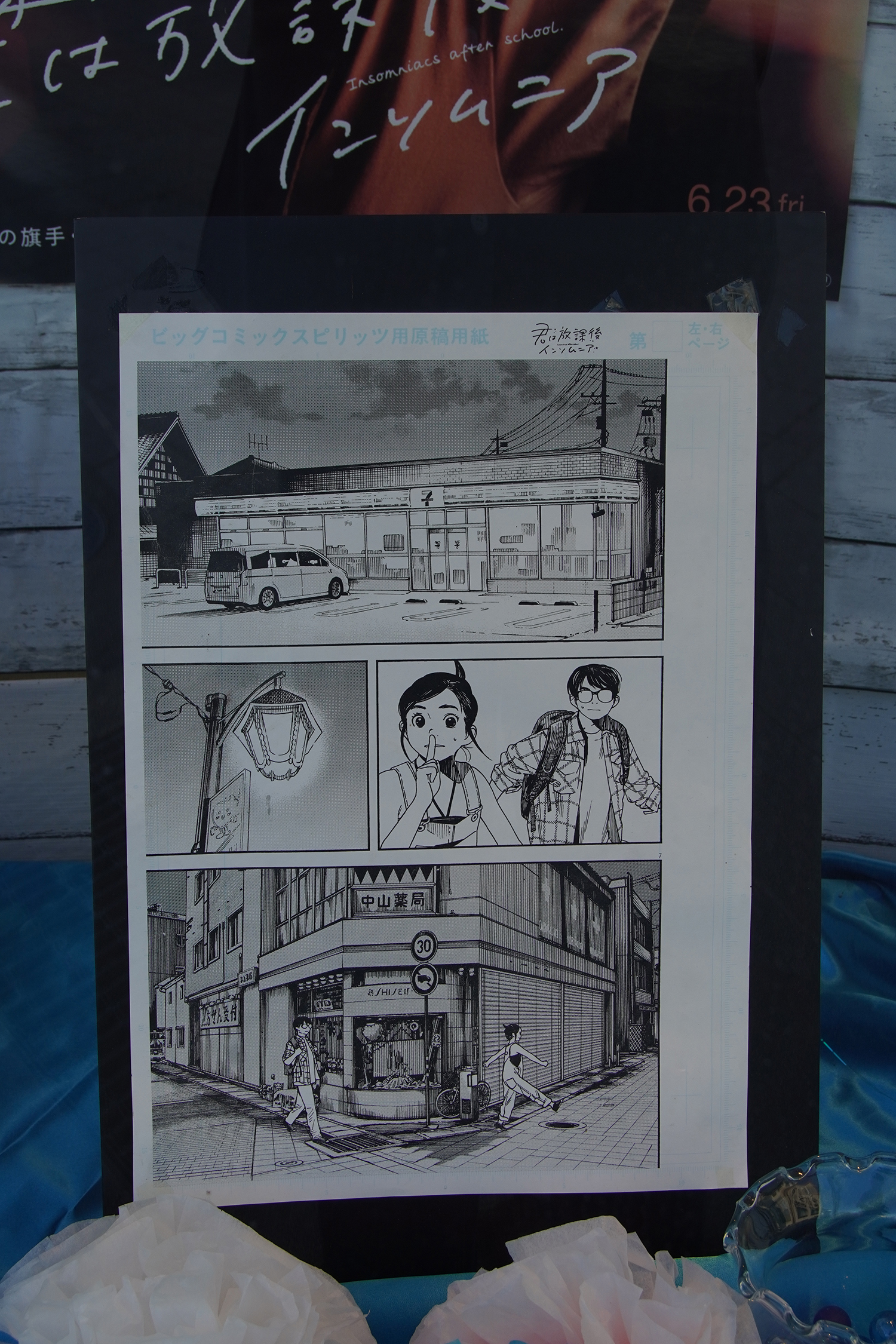 君は放課後インソムニア 聖地巡礼 中山薬局