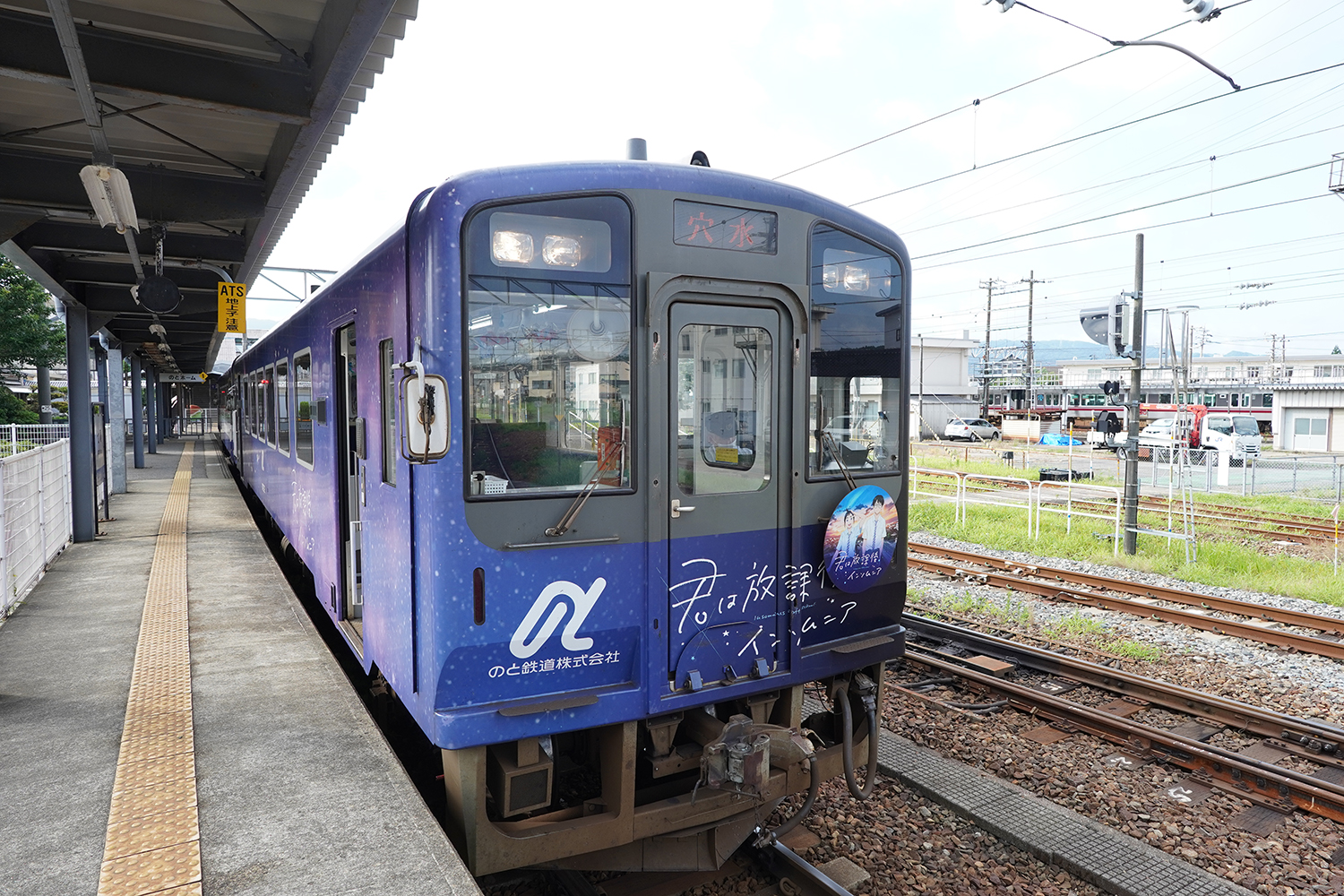 君は放課後インソムニア 聖地巡礼 のと鉄道