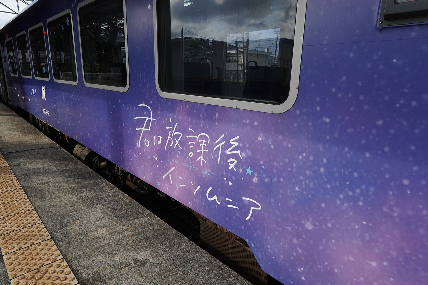 君は放課後インソムニア 聖地巡礼 のと鉄道