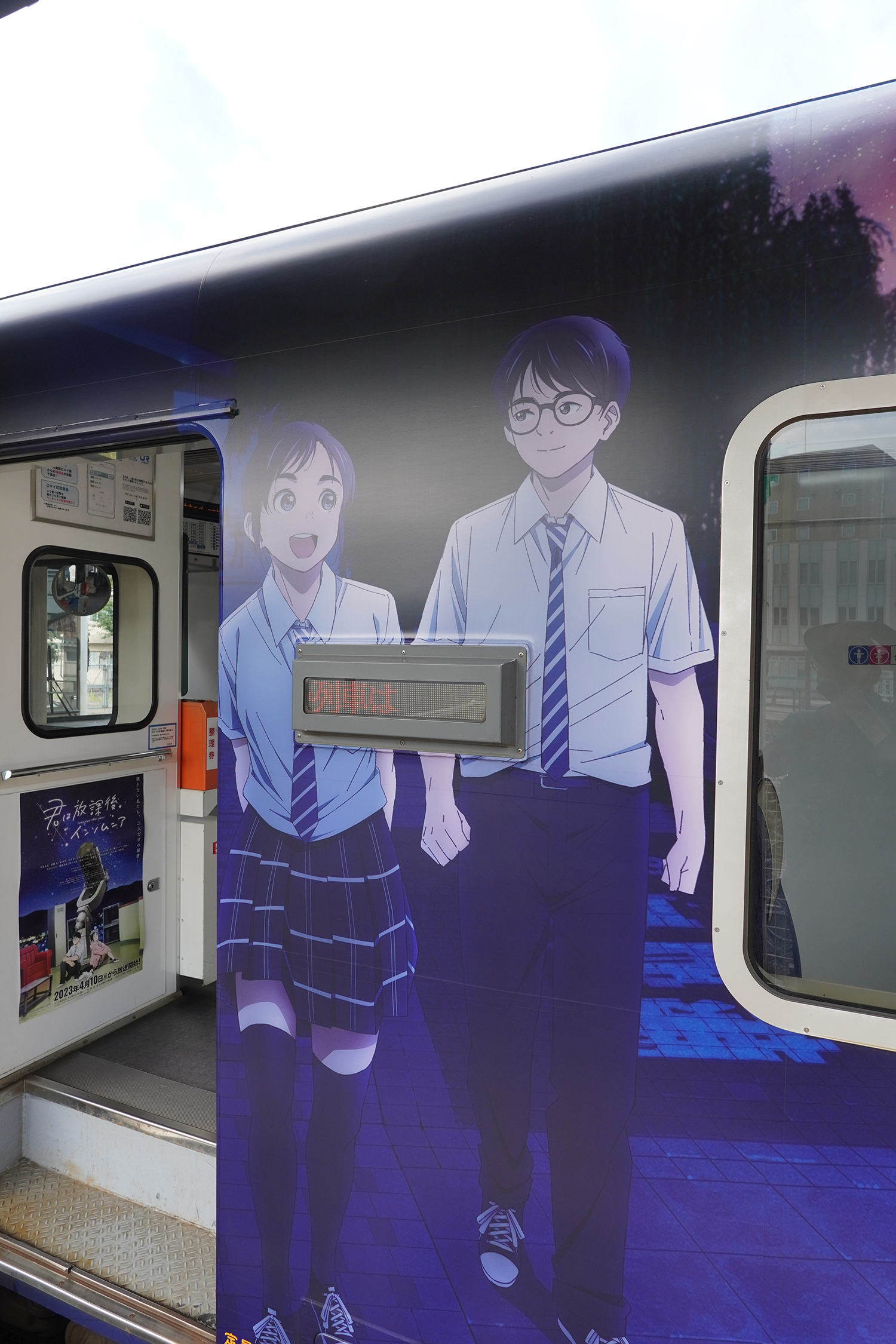 君は放課後インソムニア 聖地巡礼 のと鉄道