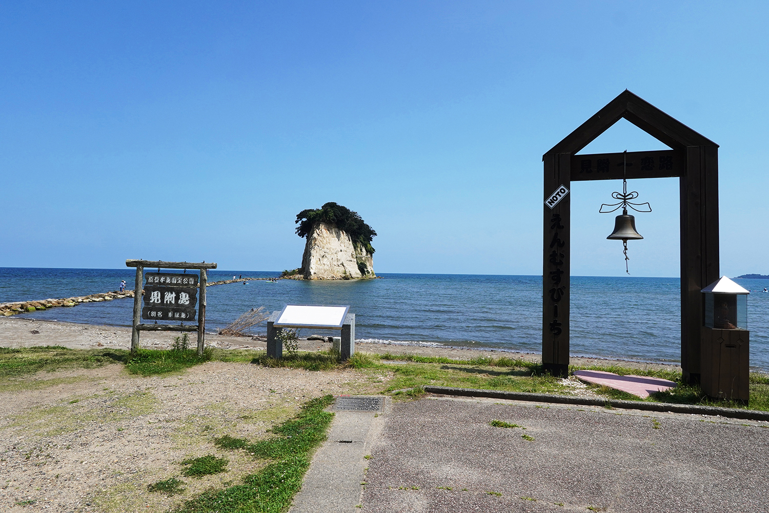 君は放課後インソムニア 聖地巡礼 見附島