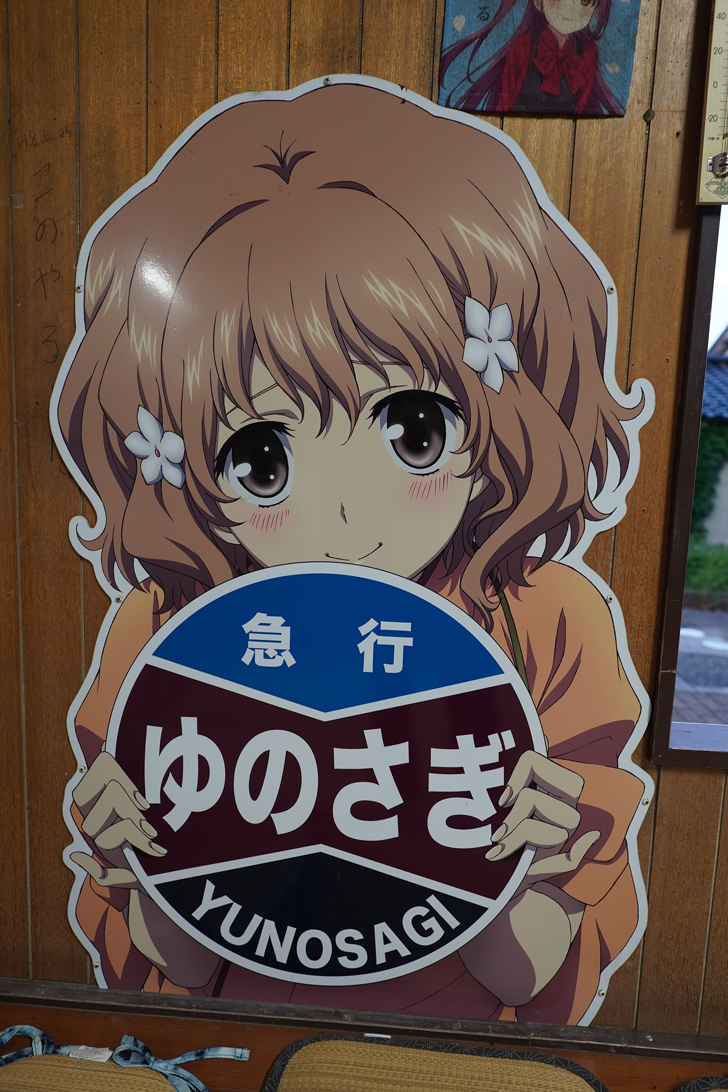 花咲くいろは 聖地巡礼