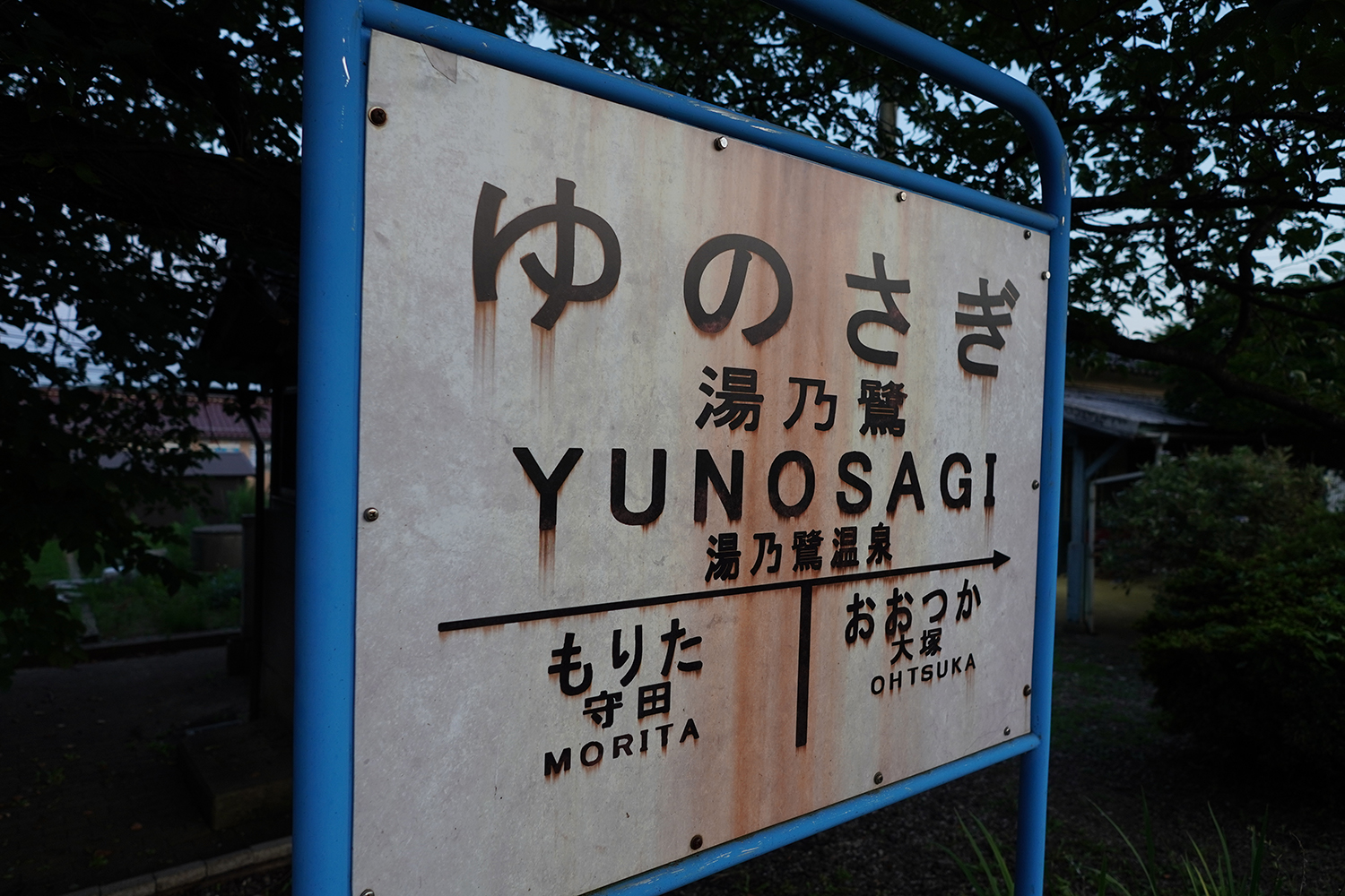 花咲くいろは 聖地巡礼