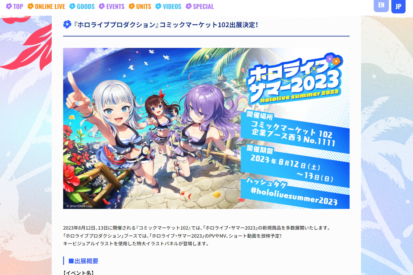 注目企業ブース ホロライブ