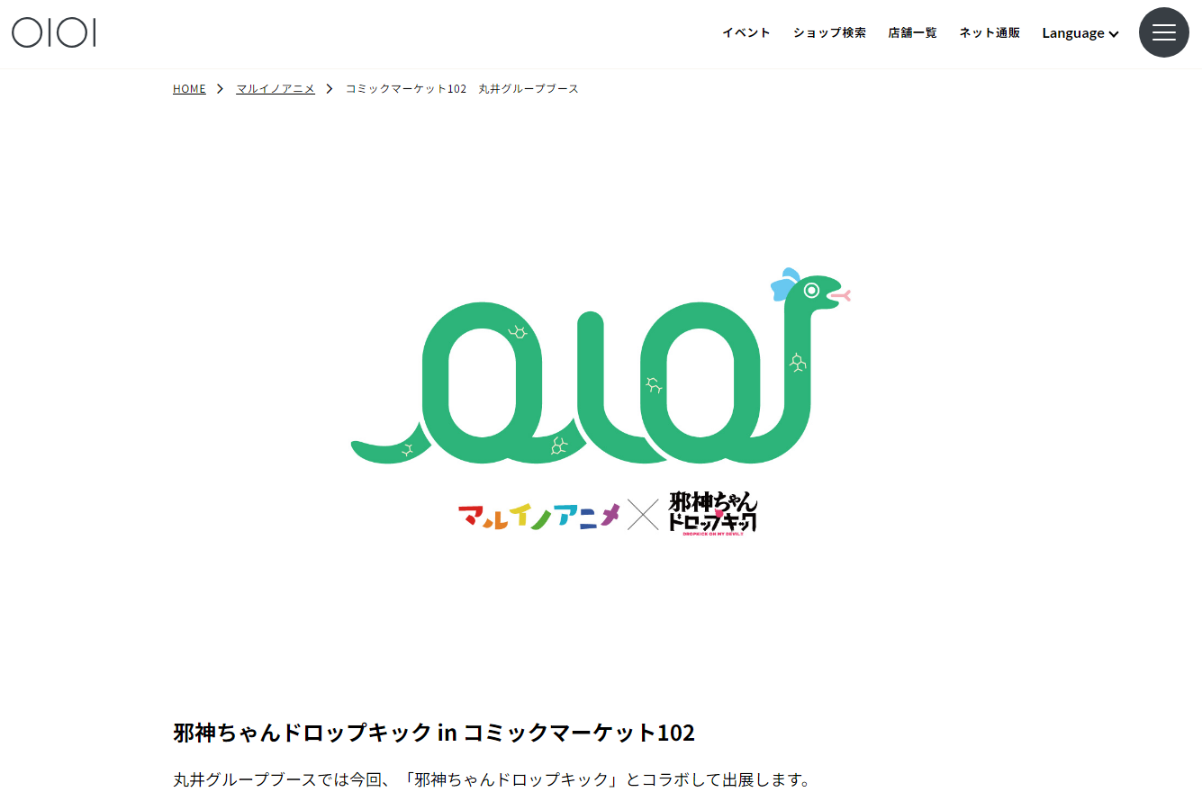 注目企業ブース マルイノアニメ