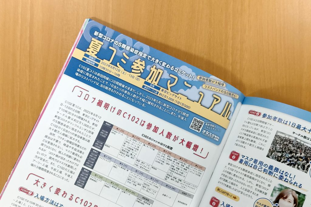 【コミケPlus Vol.19チラ見せ】C102夏コミ参加マニュアルで大きく変わったコミケの入場方法をチェック！