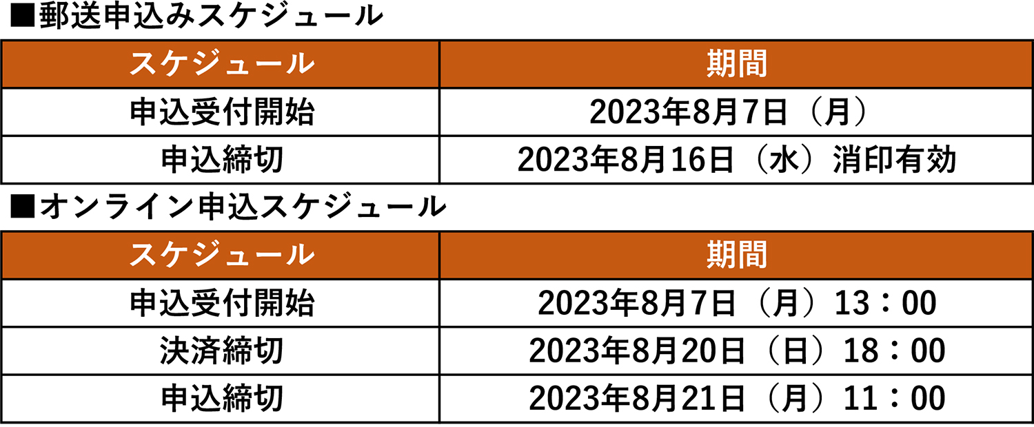 C103 サークル申し込みスケジュール