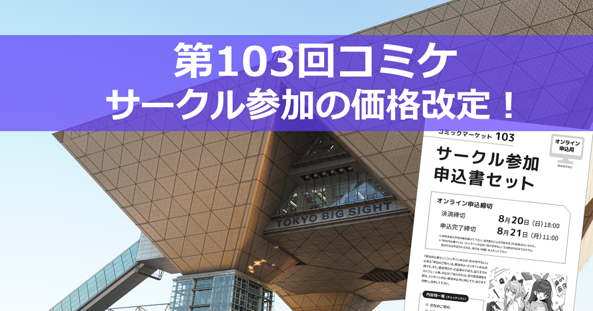 サークル参加費改定